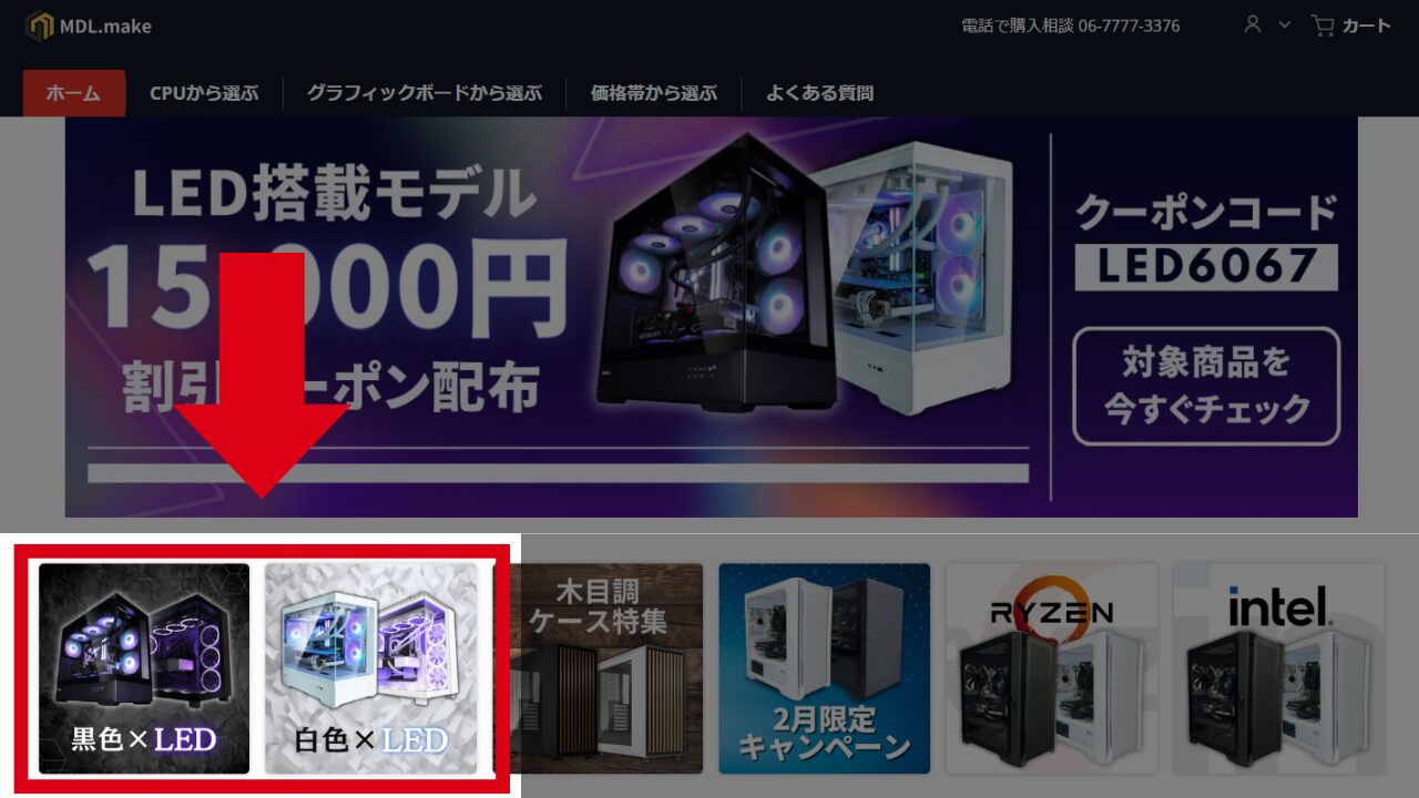mdl make クーポン-使い方説明3